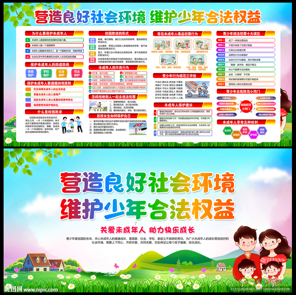青少年法制教育
