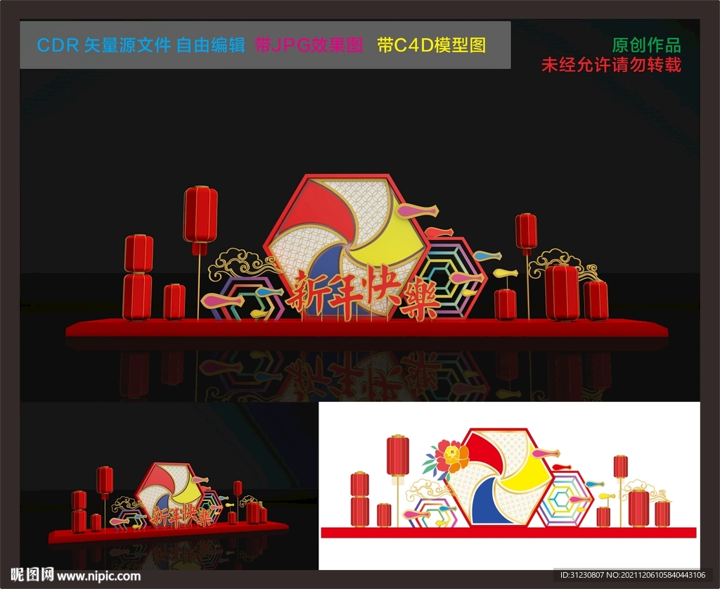 新年美陈