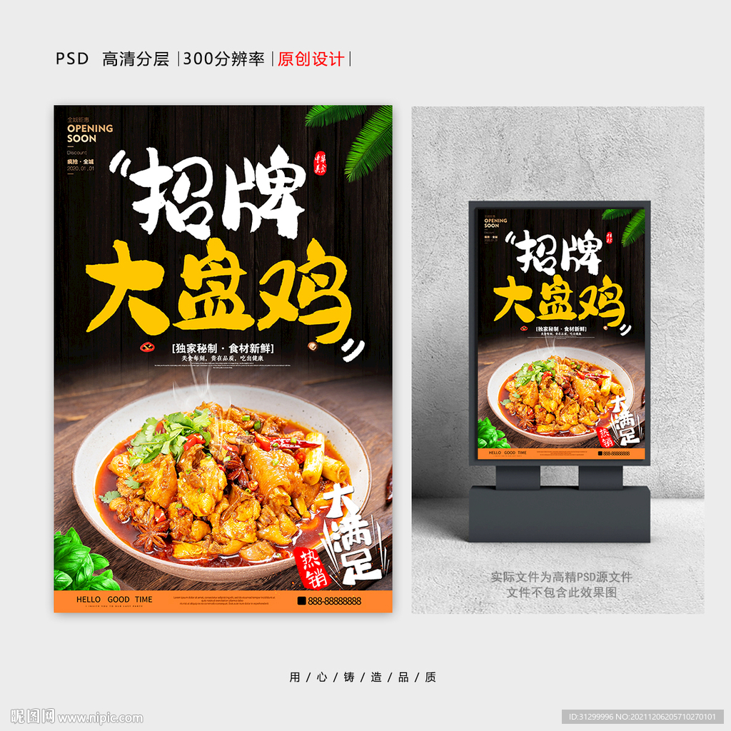 大盘鸡