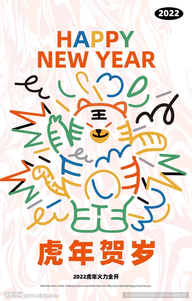 2022虎年海报