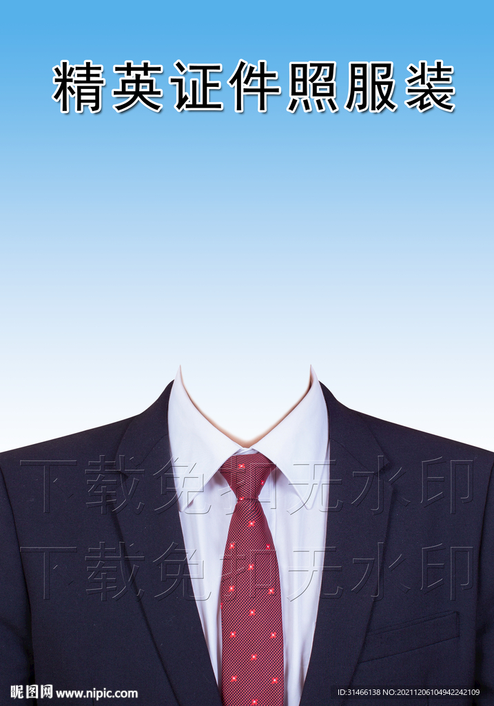 证件照西装正装红领带工装模板