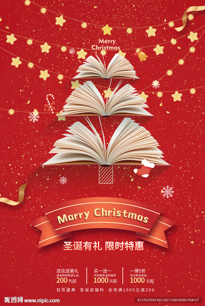 书店圣诞节海报