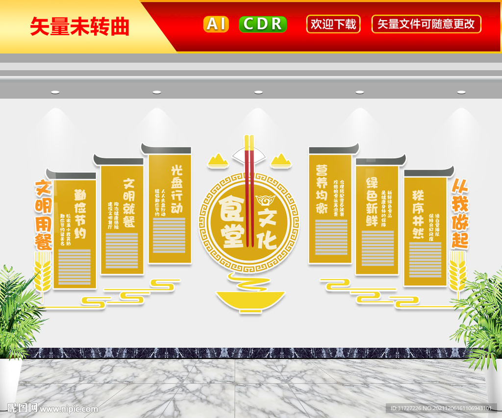 食堂文化墙