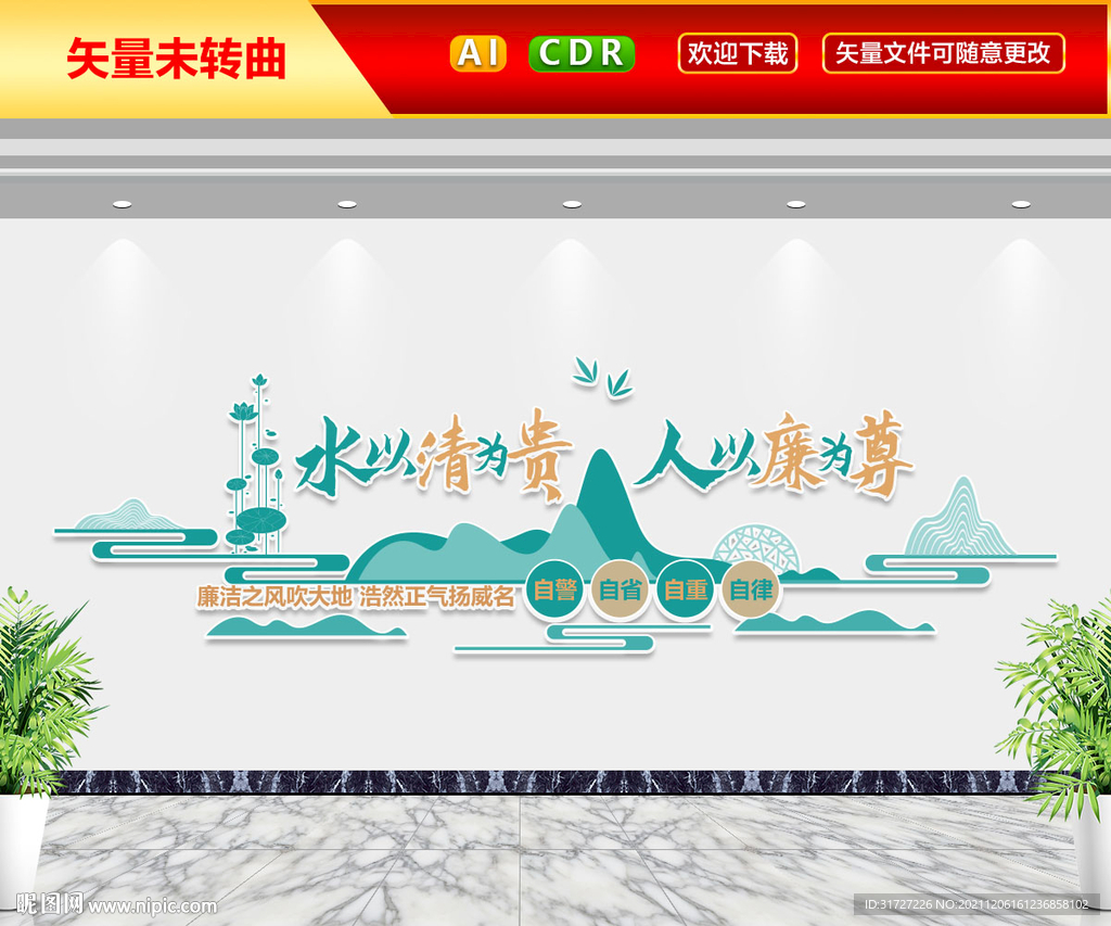 廉政文化墙