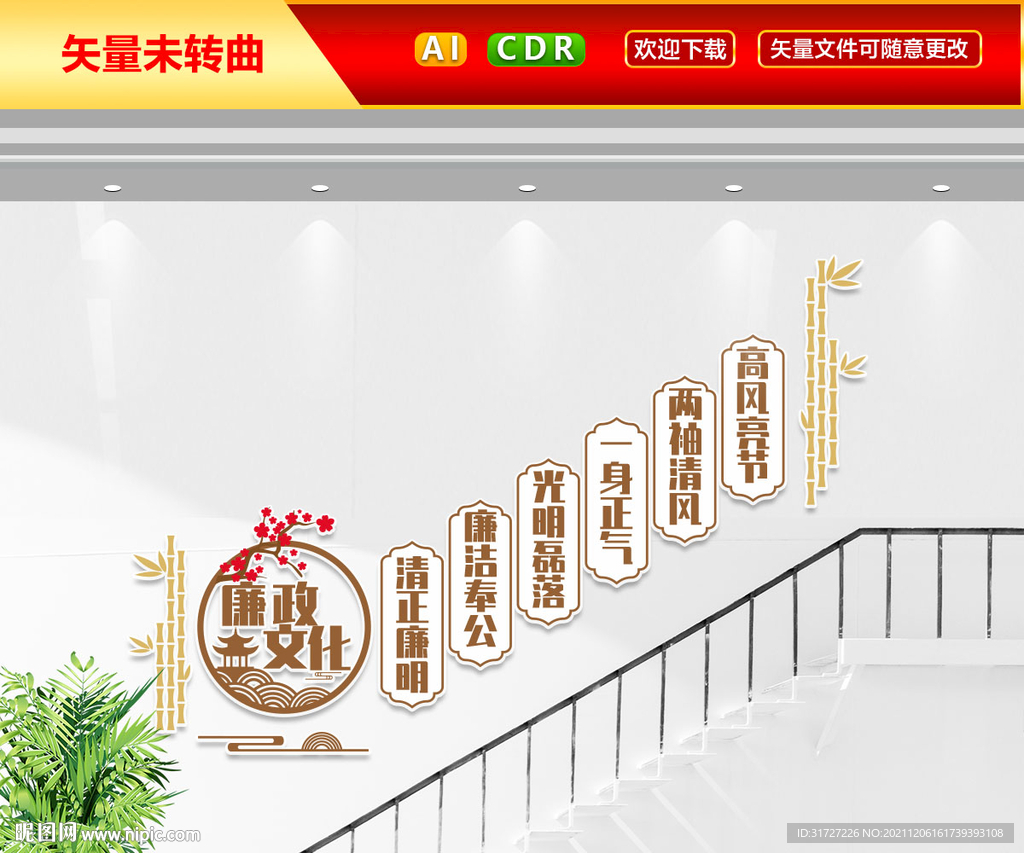 廉政文化墙
