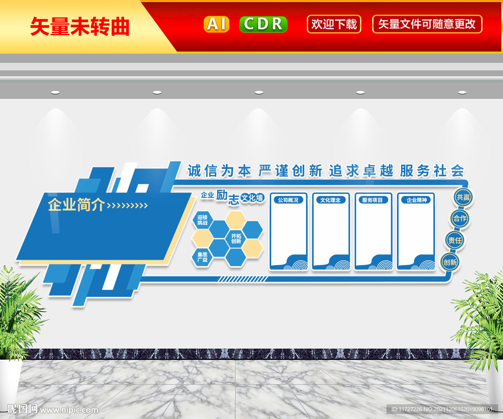 企业励志文化墙