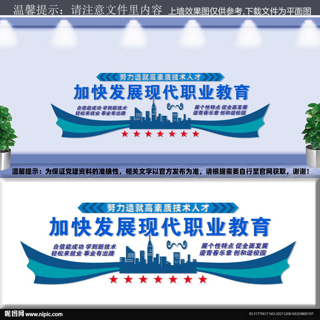 现代职业教育