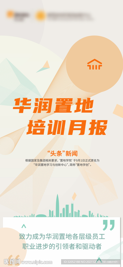 月报 海报