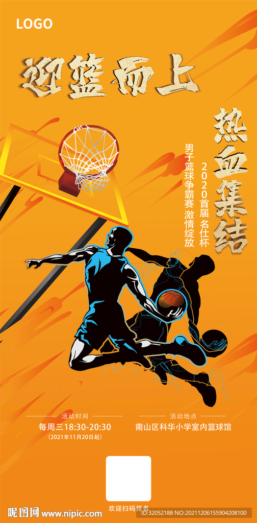 篮球 海报