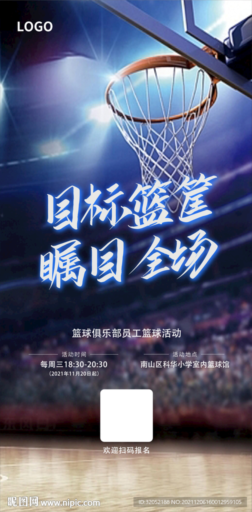 篮球 海报