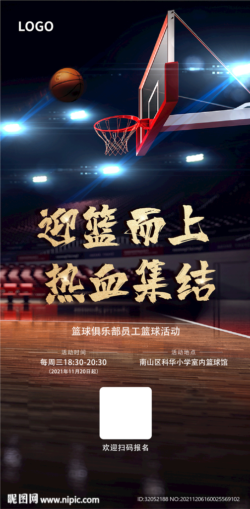 篮球 海报