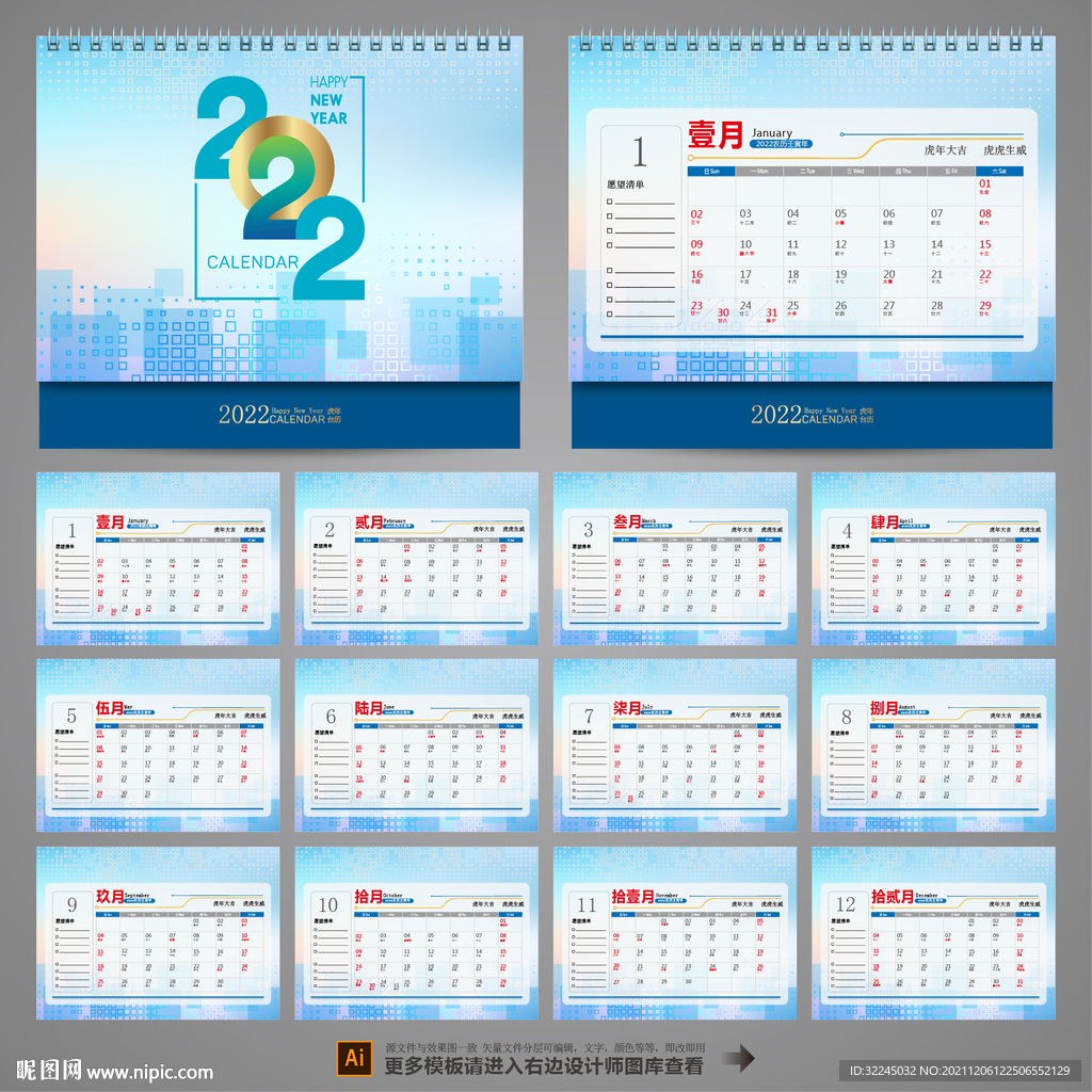 2022公司台历