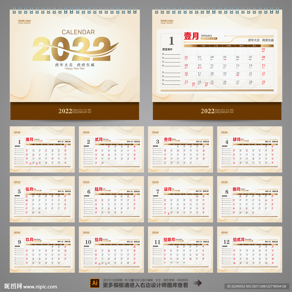 2022公司台历