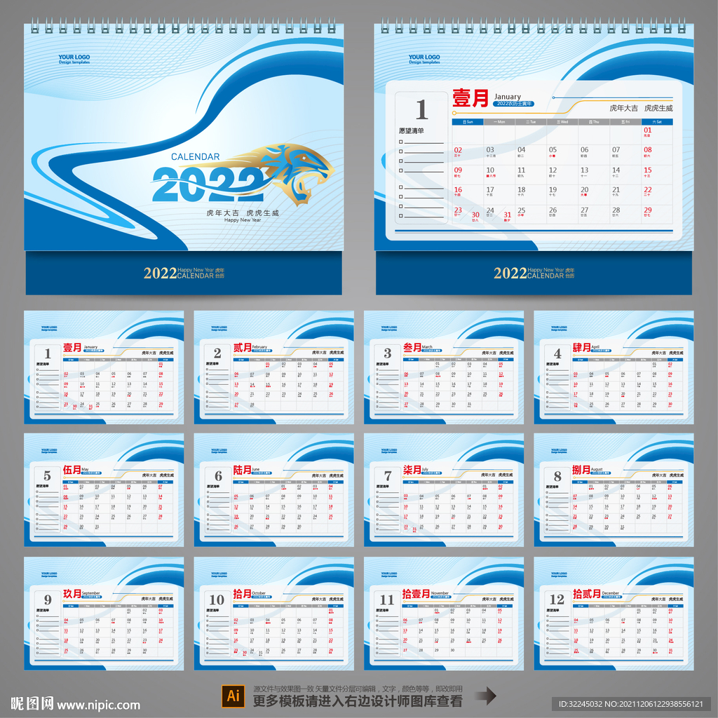 2022公司台历