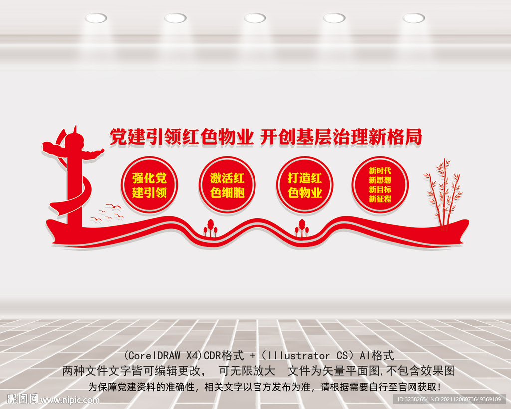 红色物业