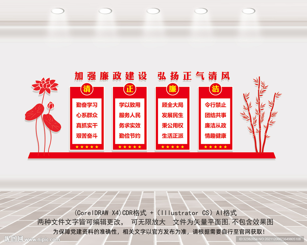廉政文化