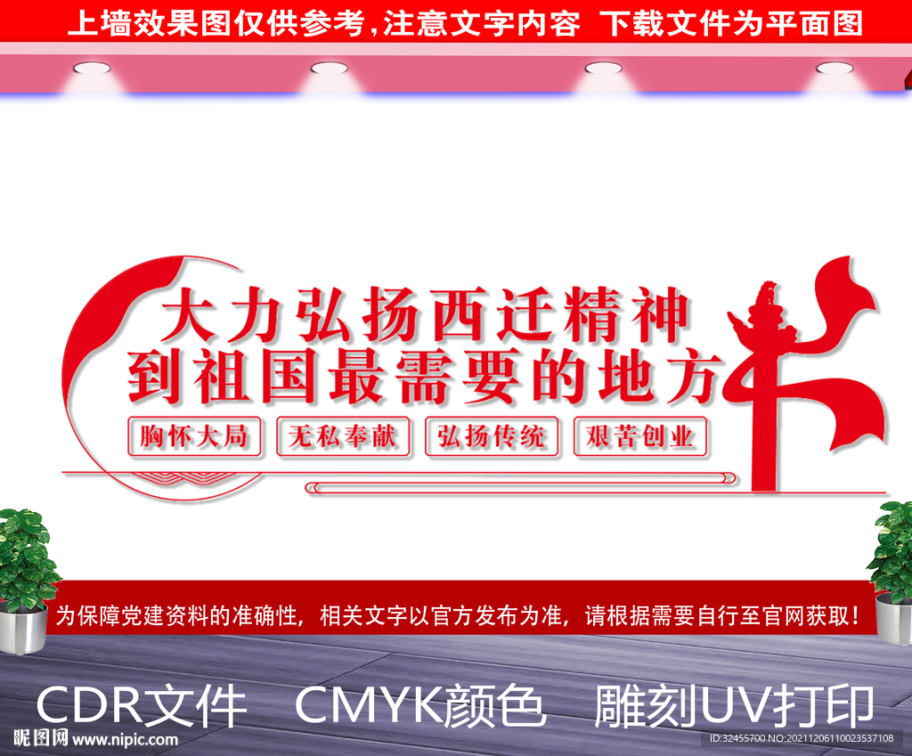 西迁精神文化墙