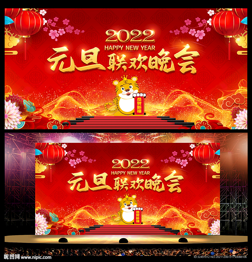 元旦晚会背景