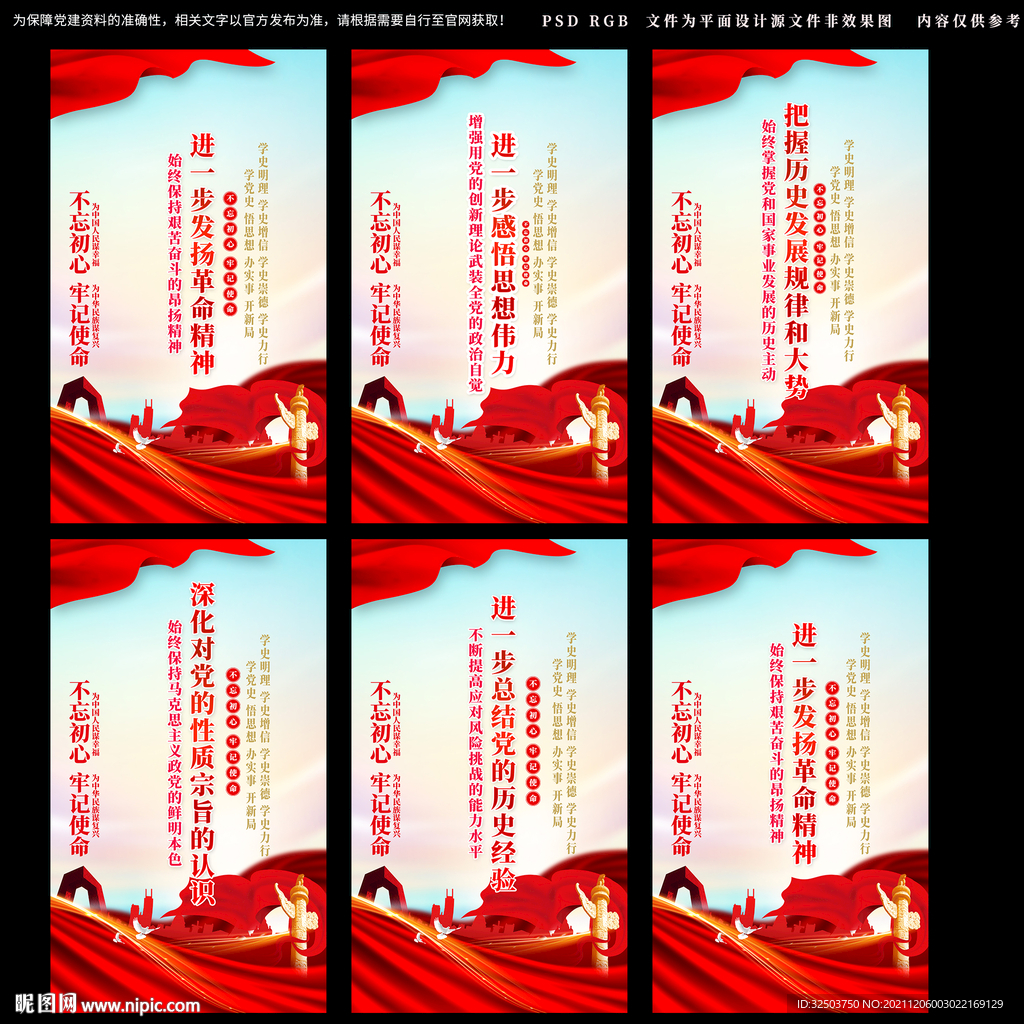 学党史海报