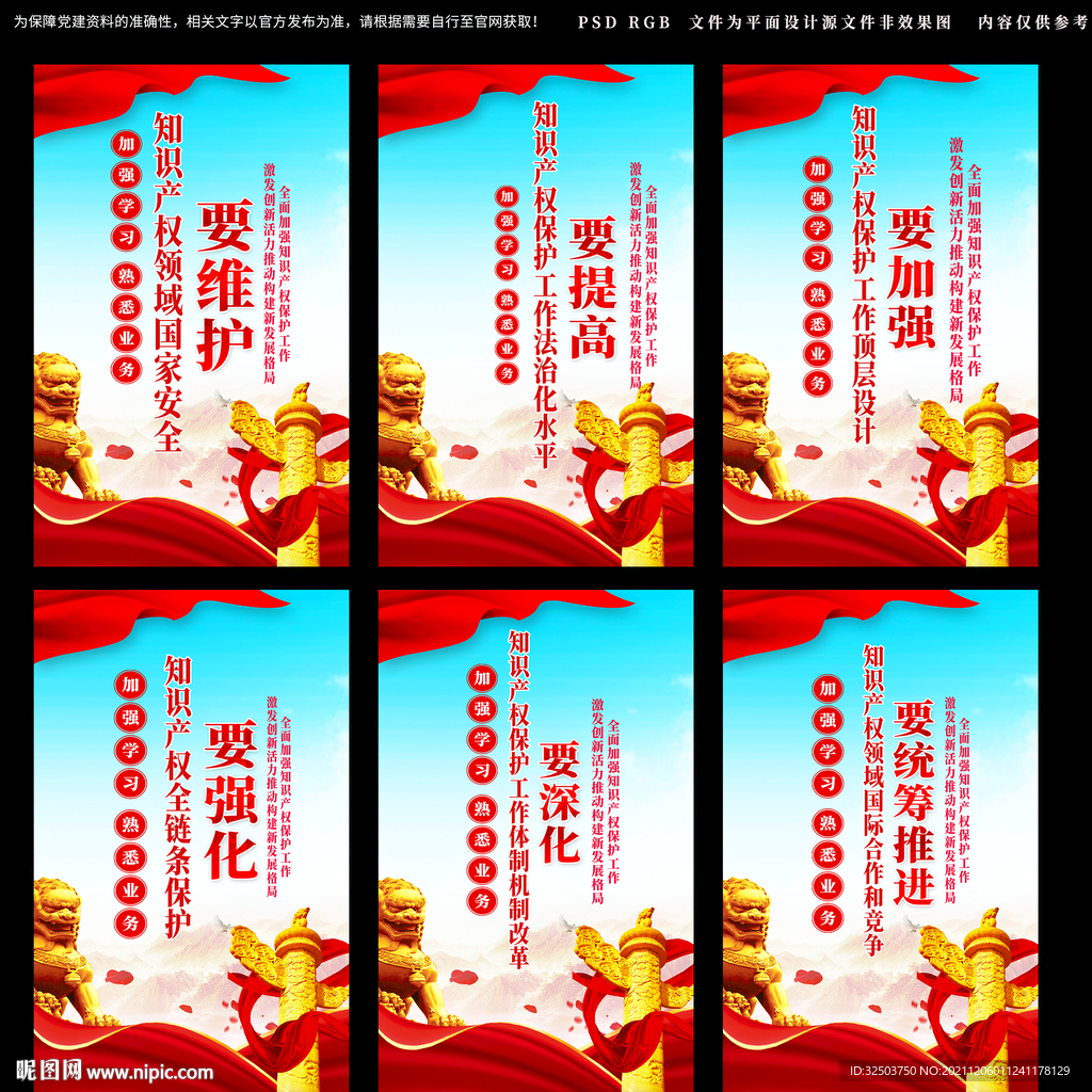 知识产权宣传海报