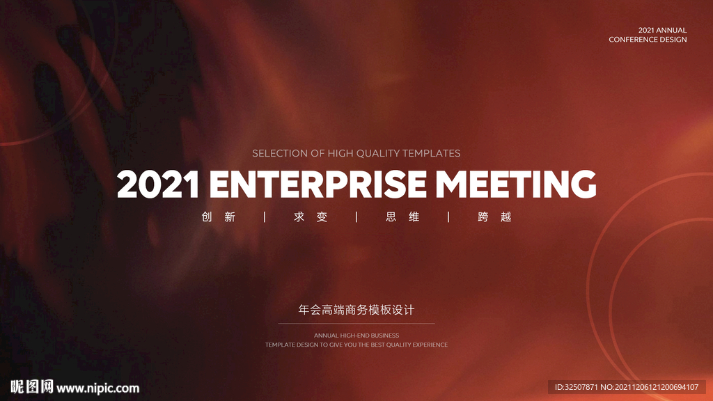 深红色系高端时尚年会主视觉