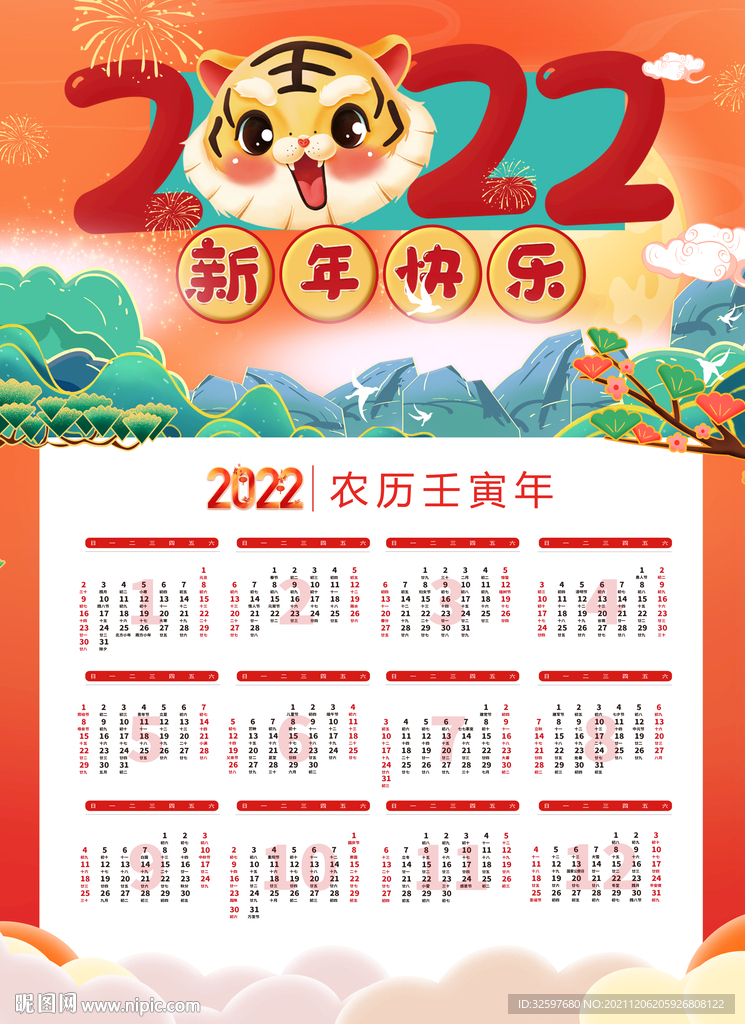 2022年挂历