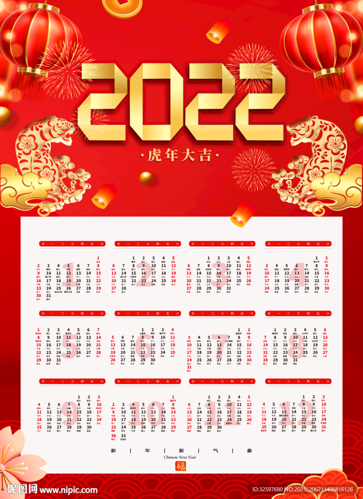 虎年挂历