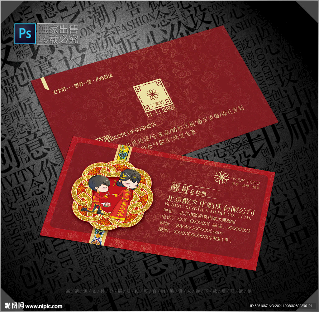 婚庆名片