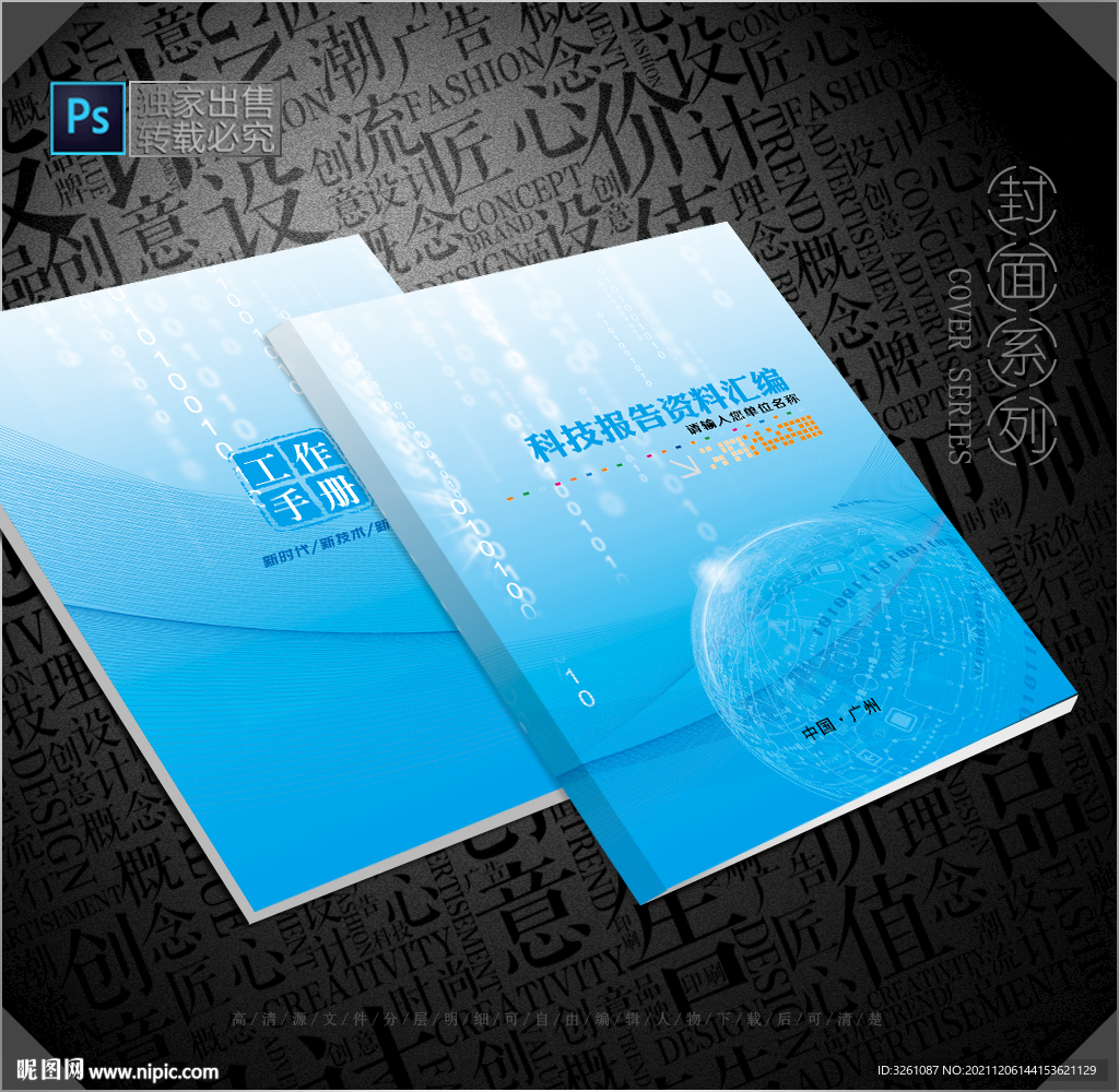 科技封面