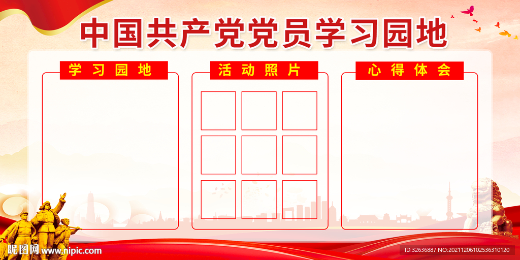 党员公示栏