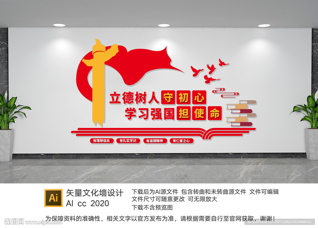校园文化墙