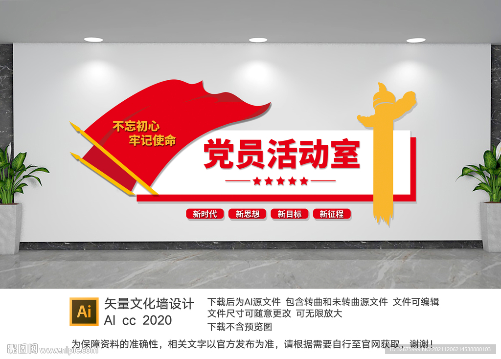 党员活动室文化墙