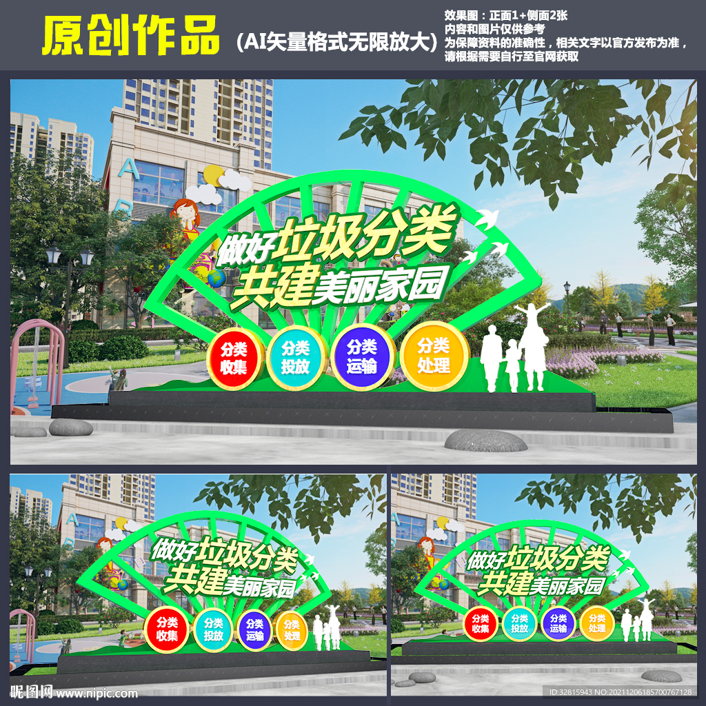 垃圾分类雕塑