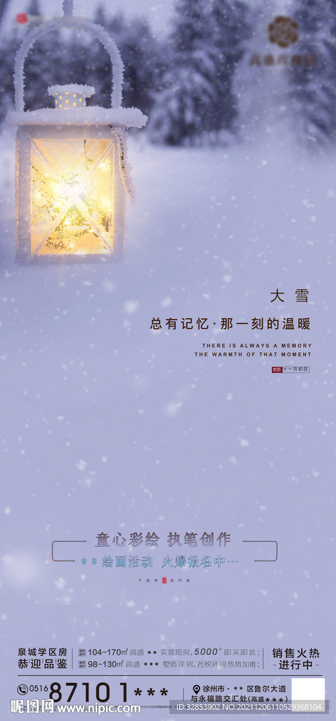 大雪创意海报