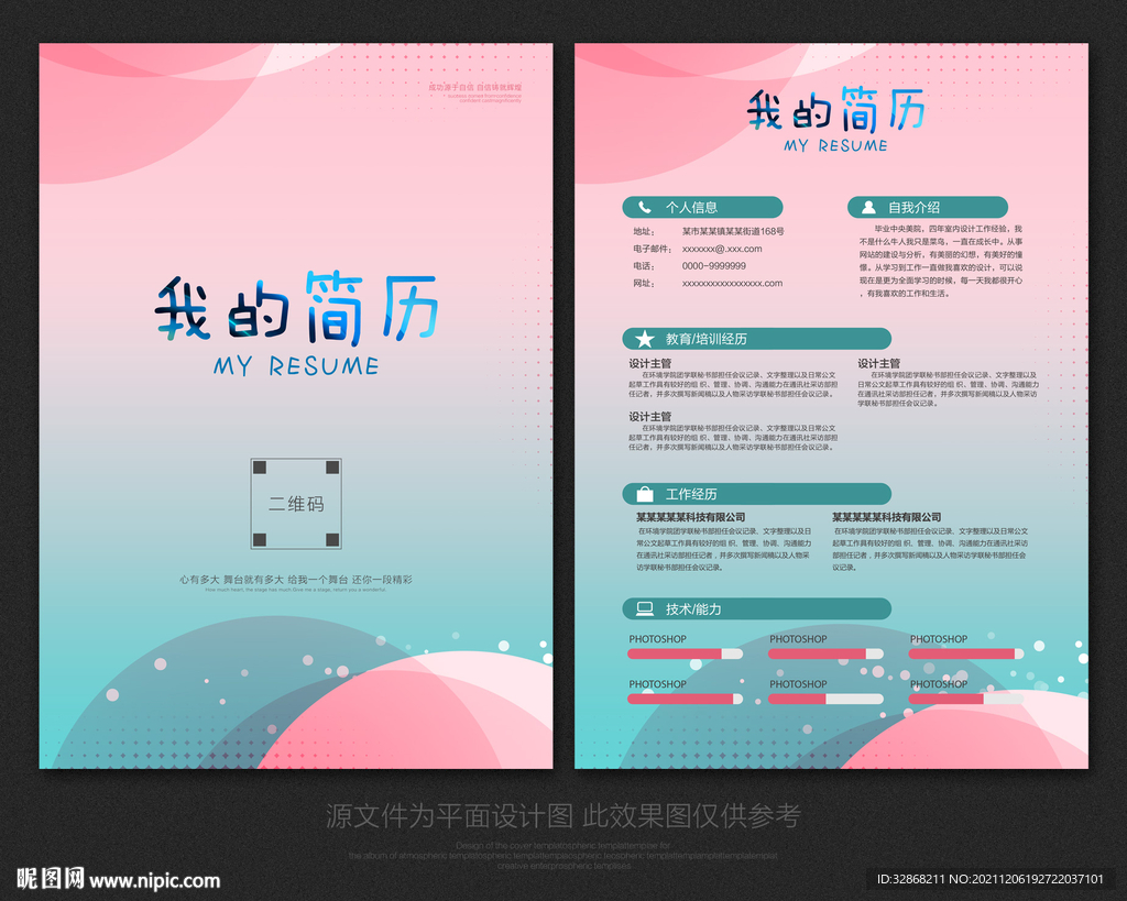 我的简历
