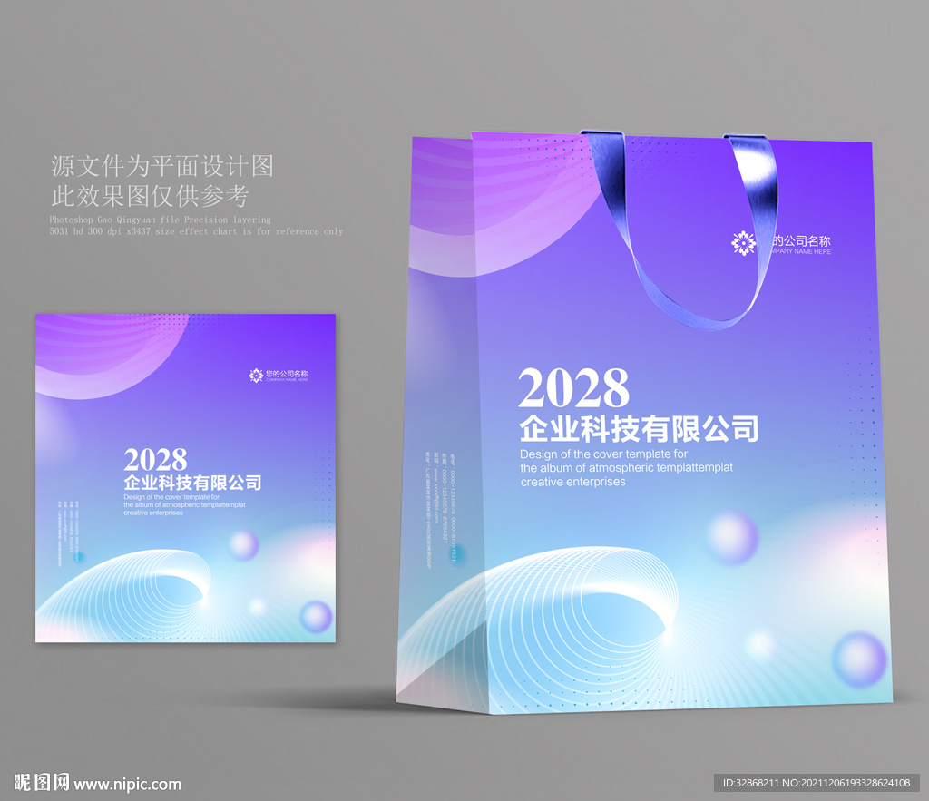 科技手提袋