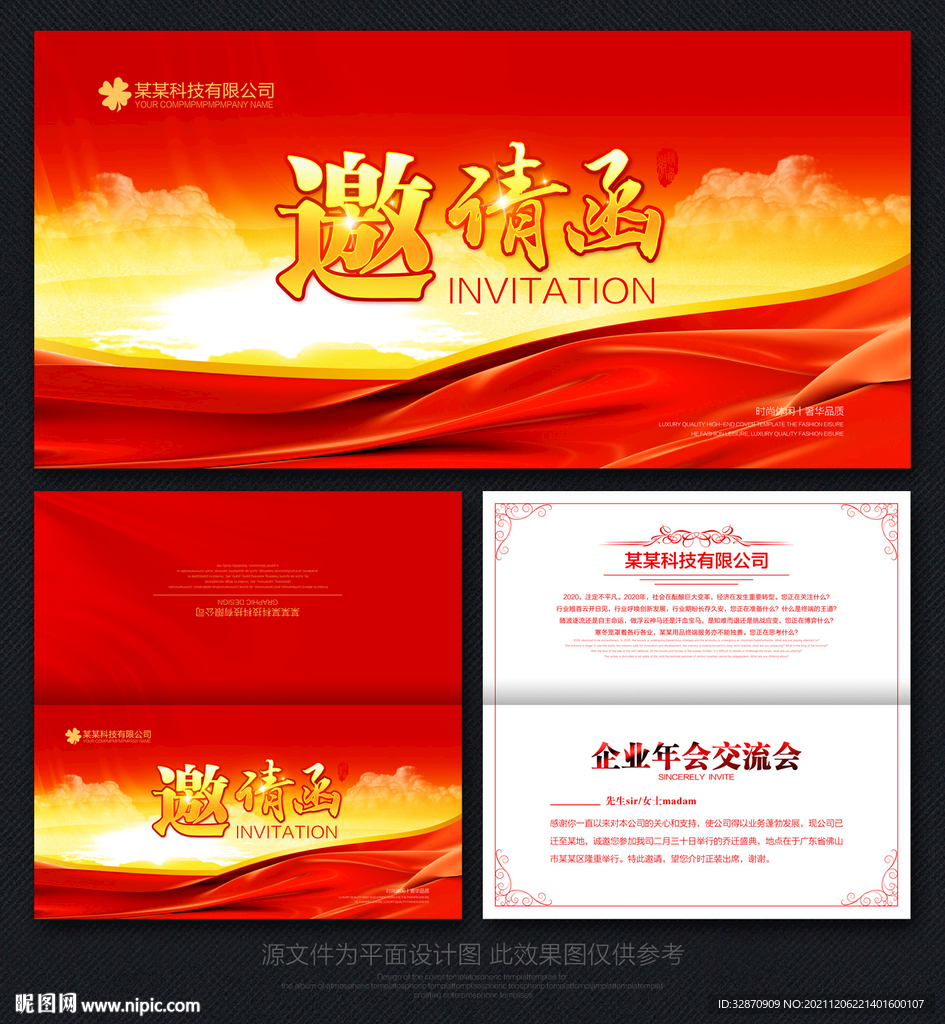 邀请函
