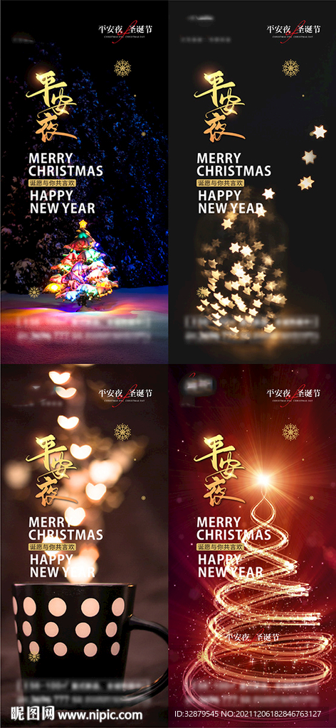 圣诞节平安夜海报