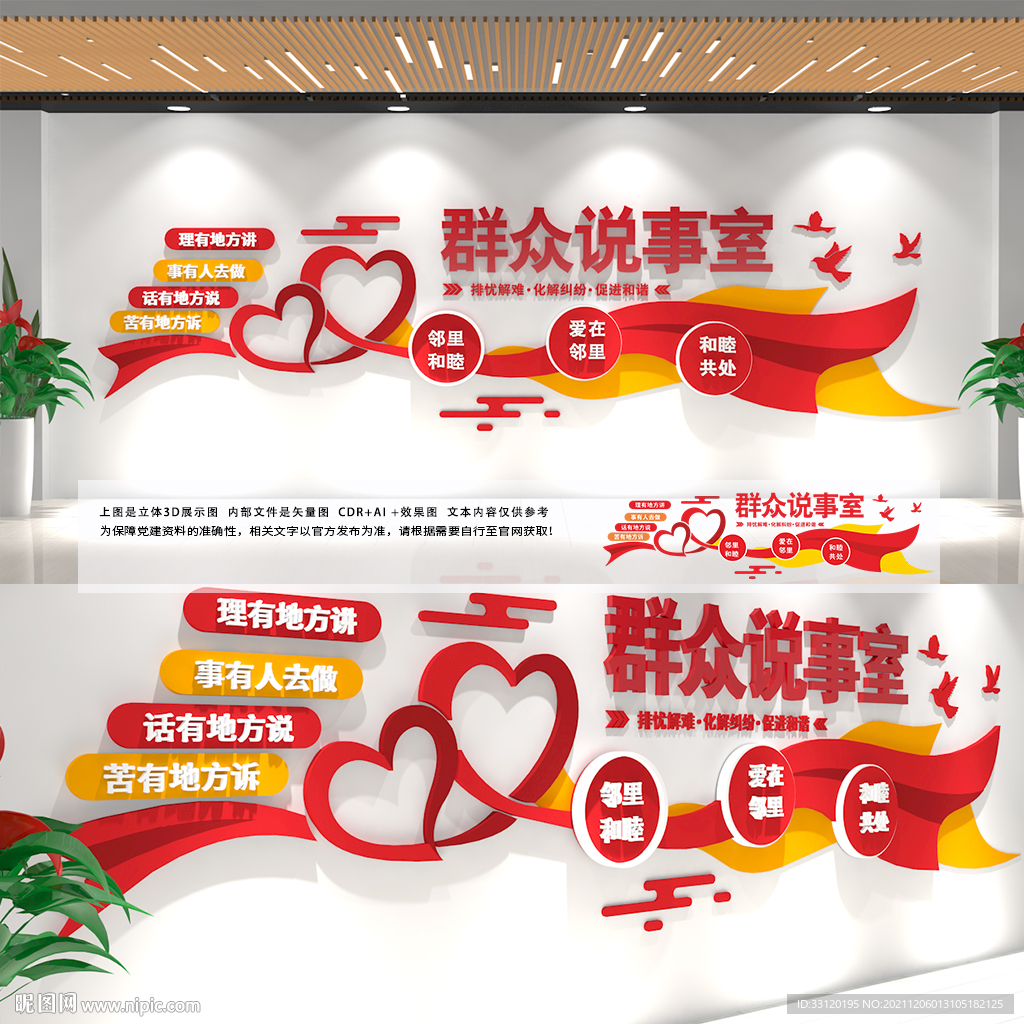 群众说事室文化墙谈心室