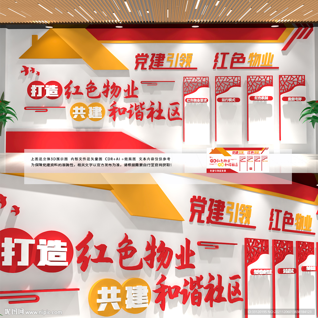 红色业文化文化墙