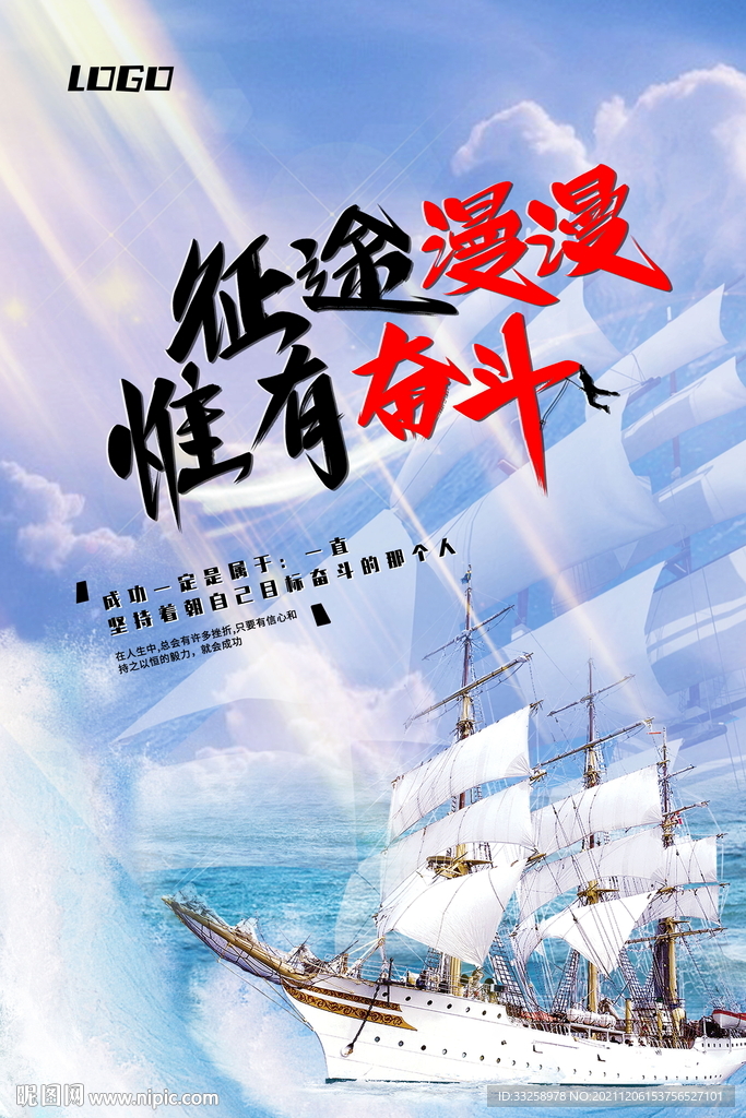 征途漫漫 惟有奋斗