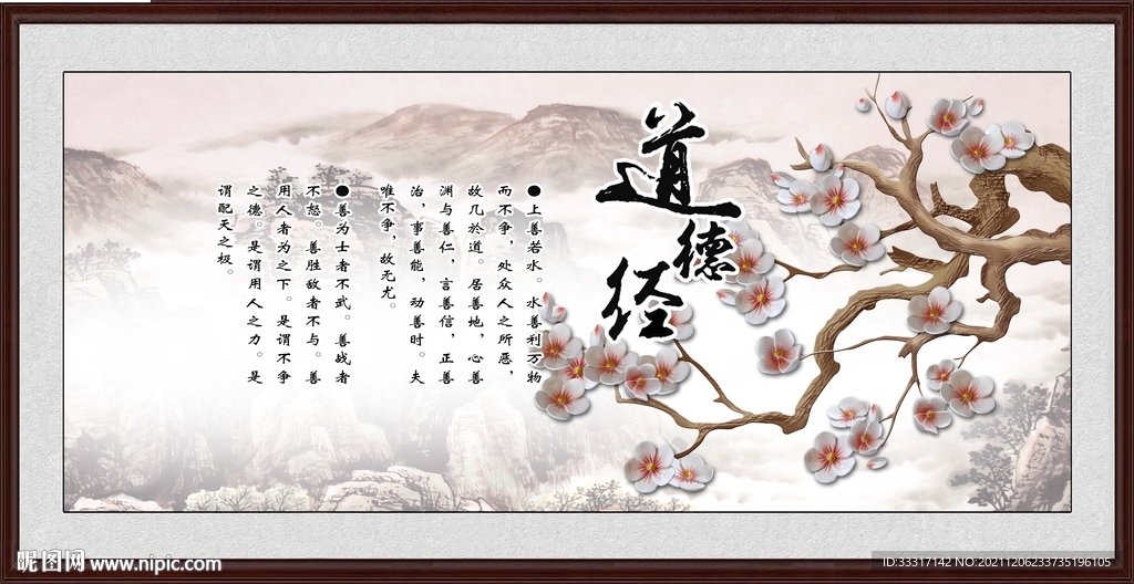 道德经
