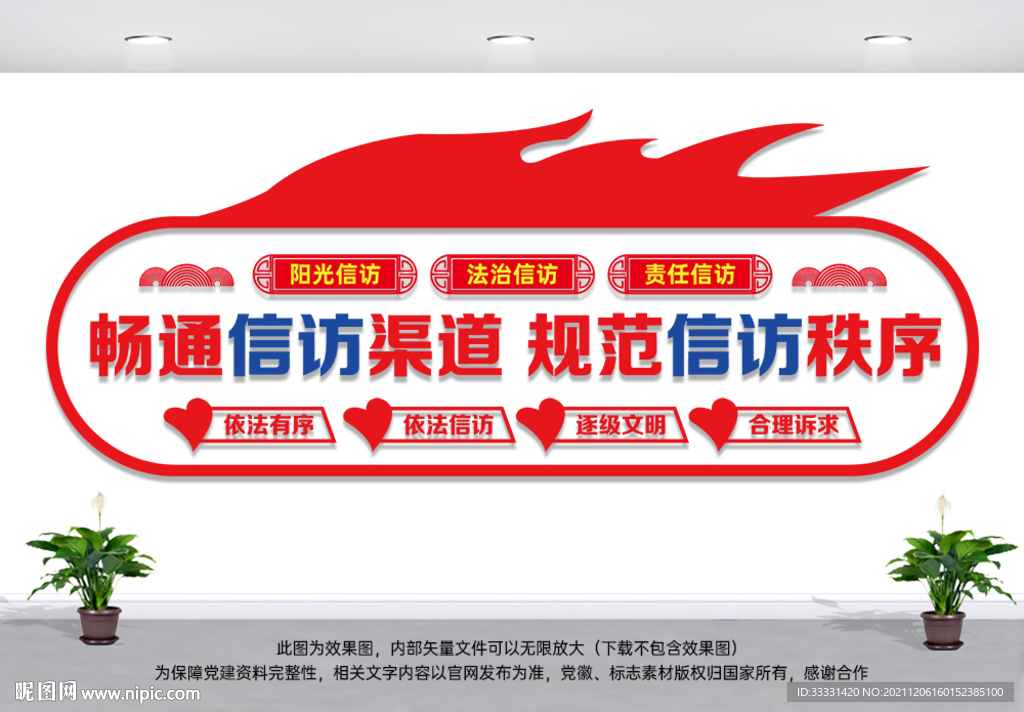 信访文化墙