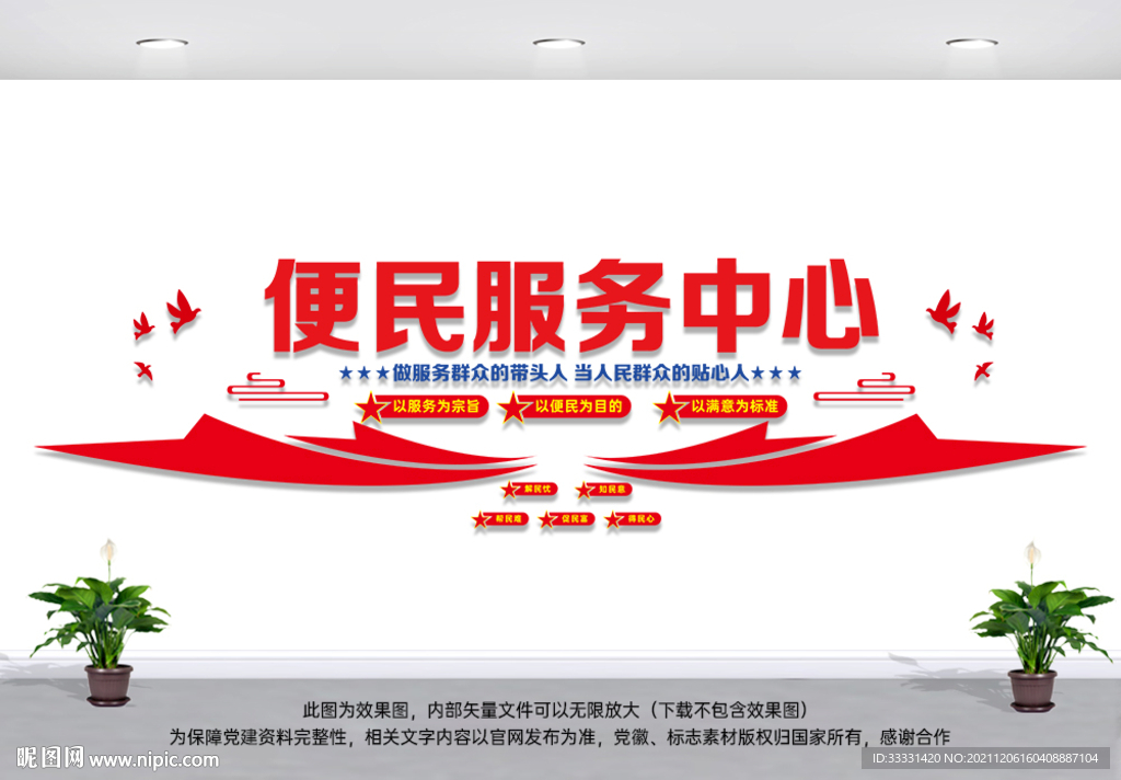 便民服务中心