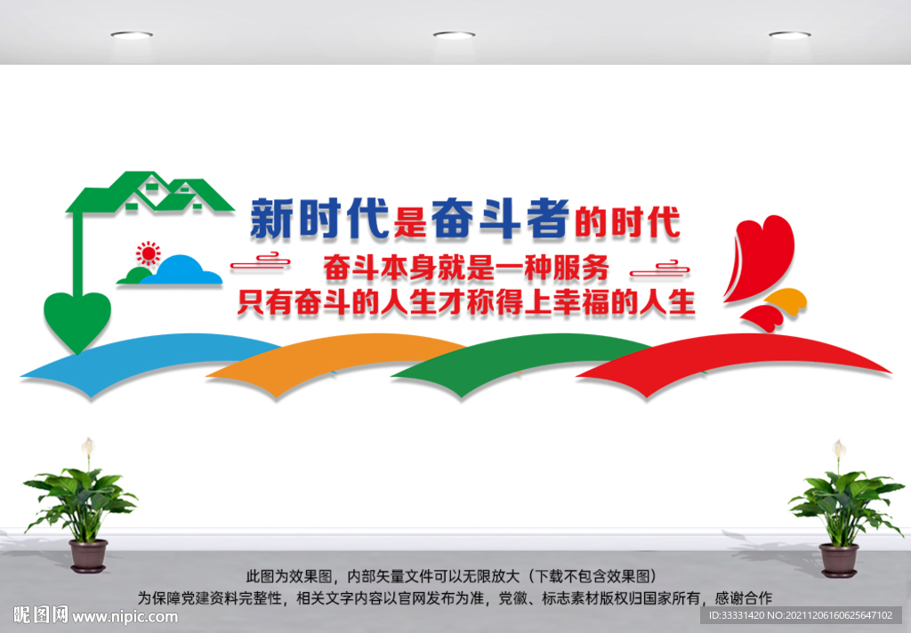 新时代是奋斗者的时代