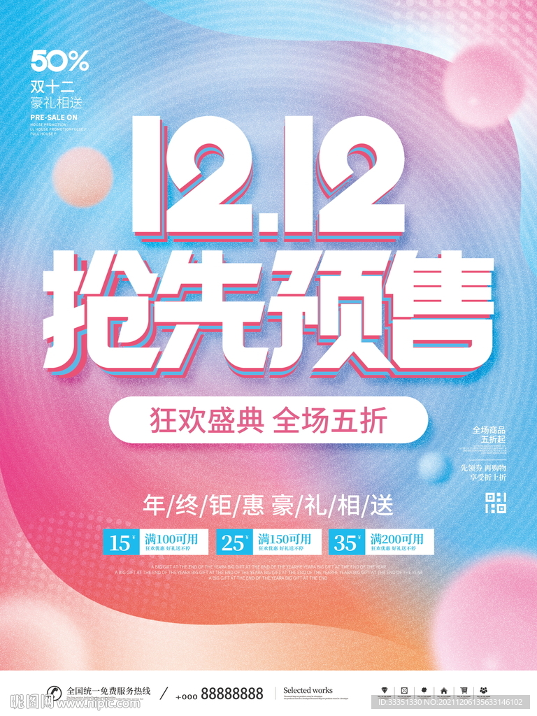 2022网上购物节印刷海报