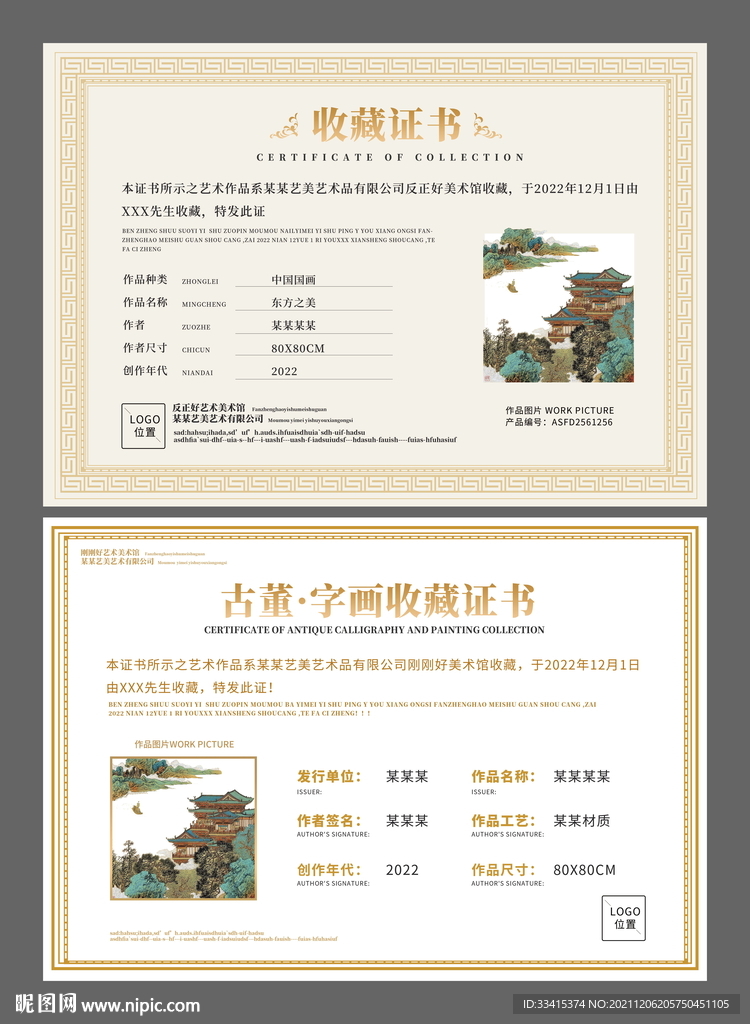证书