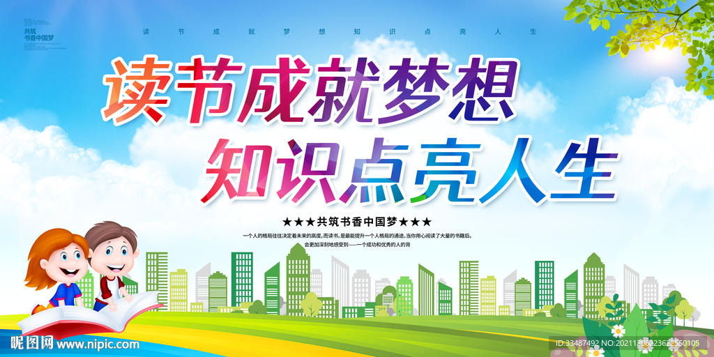 读书励志展板