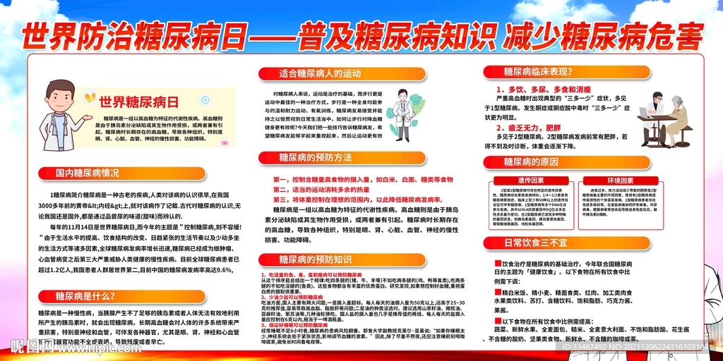 糖尿病日展板设计