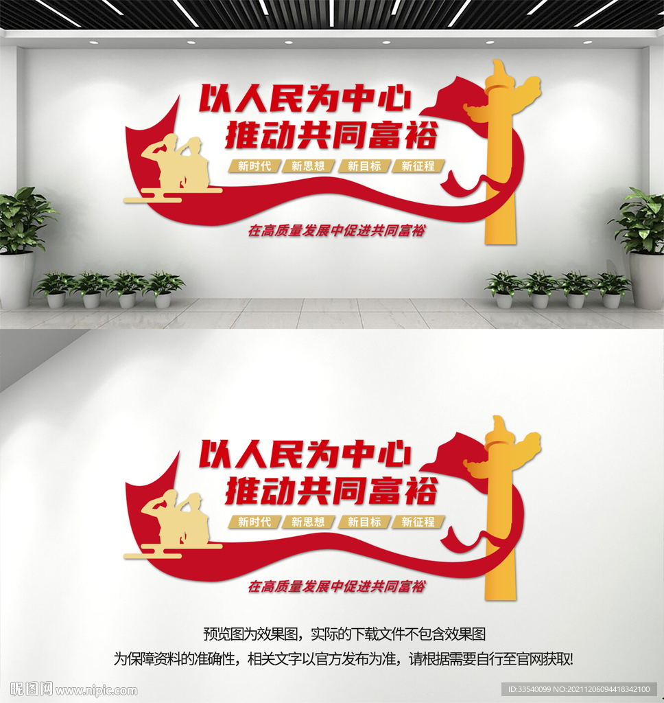 以人民为中心文化墙